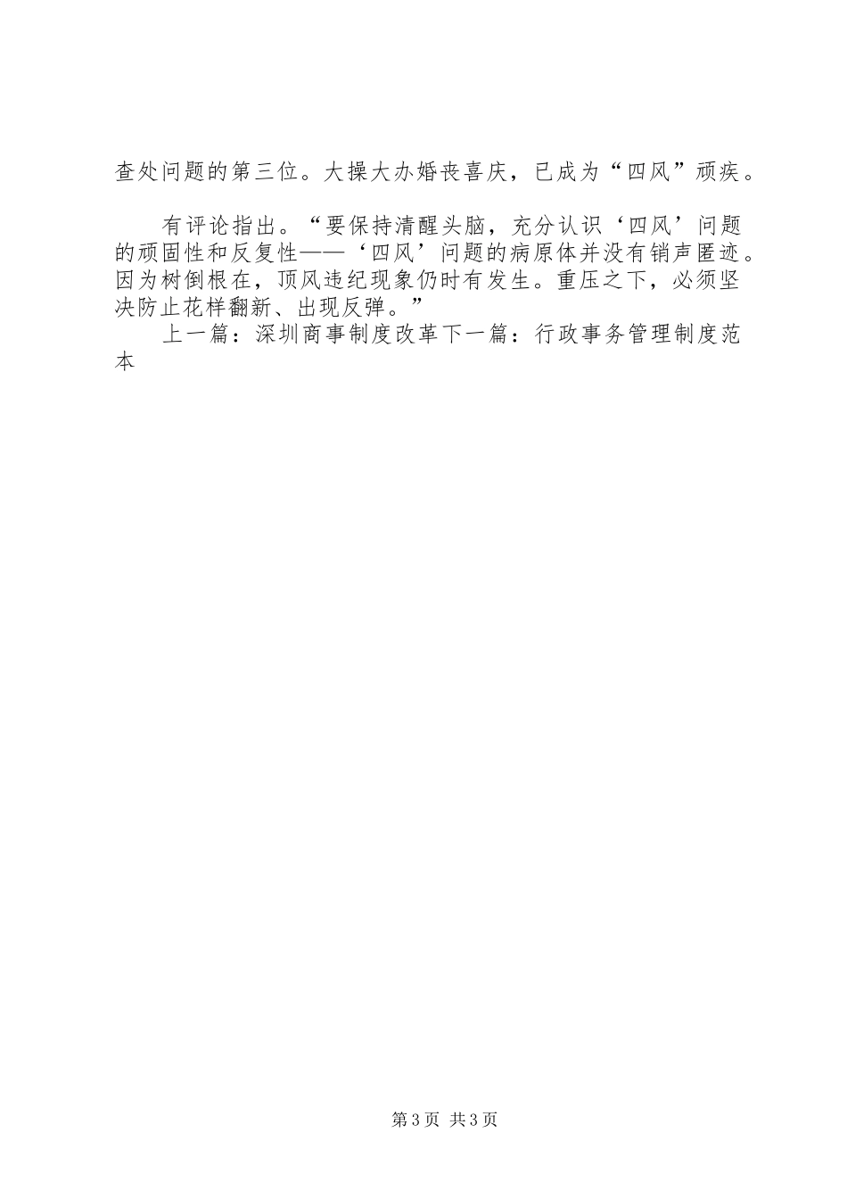 规章制度缺失的表现_第3页