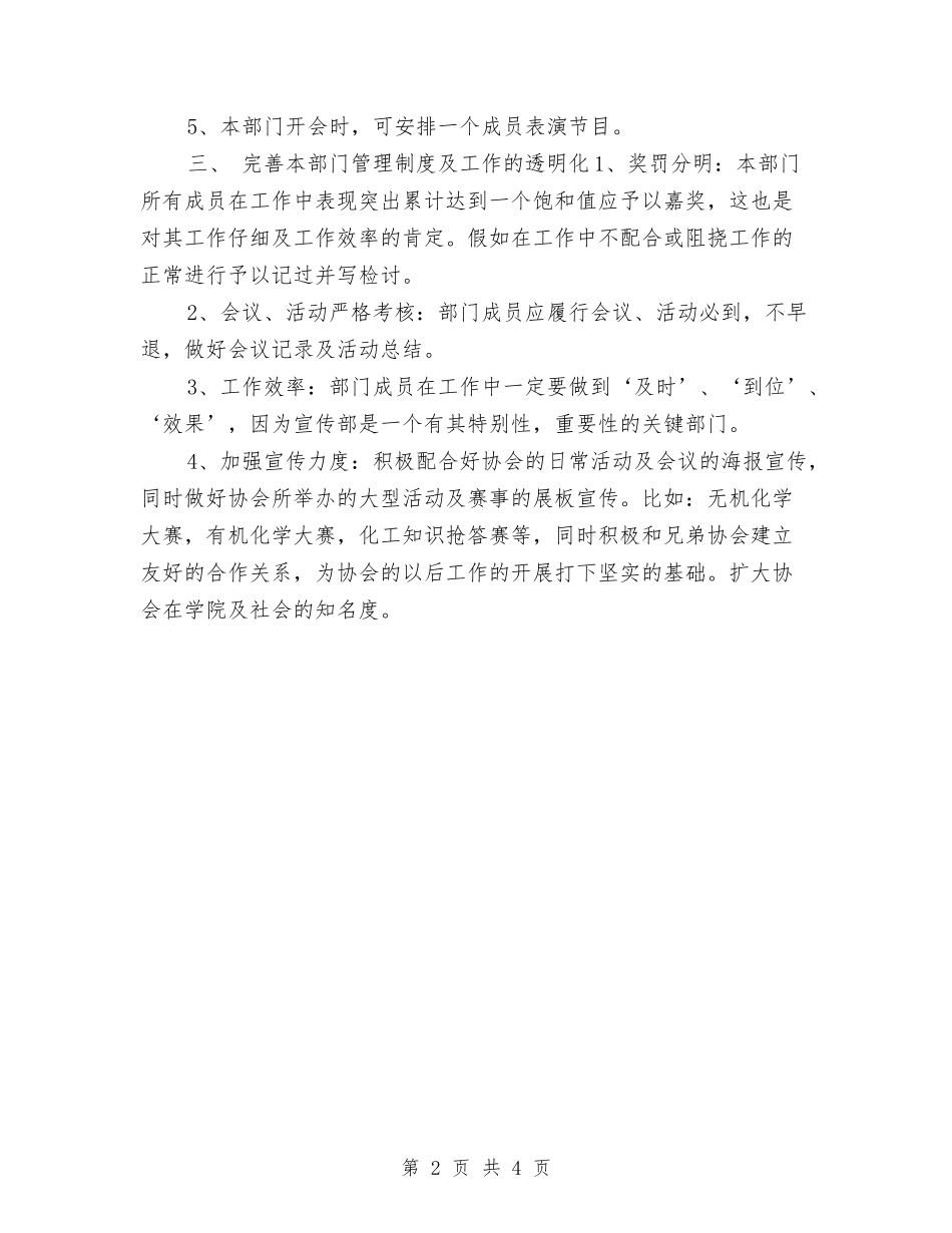 2024宣传部的工作计划与2024室内设计师工作计划汇编_第2页