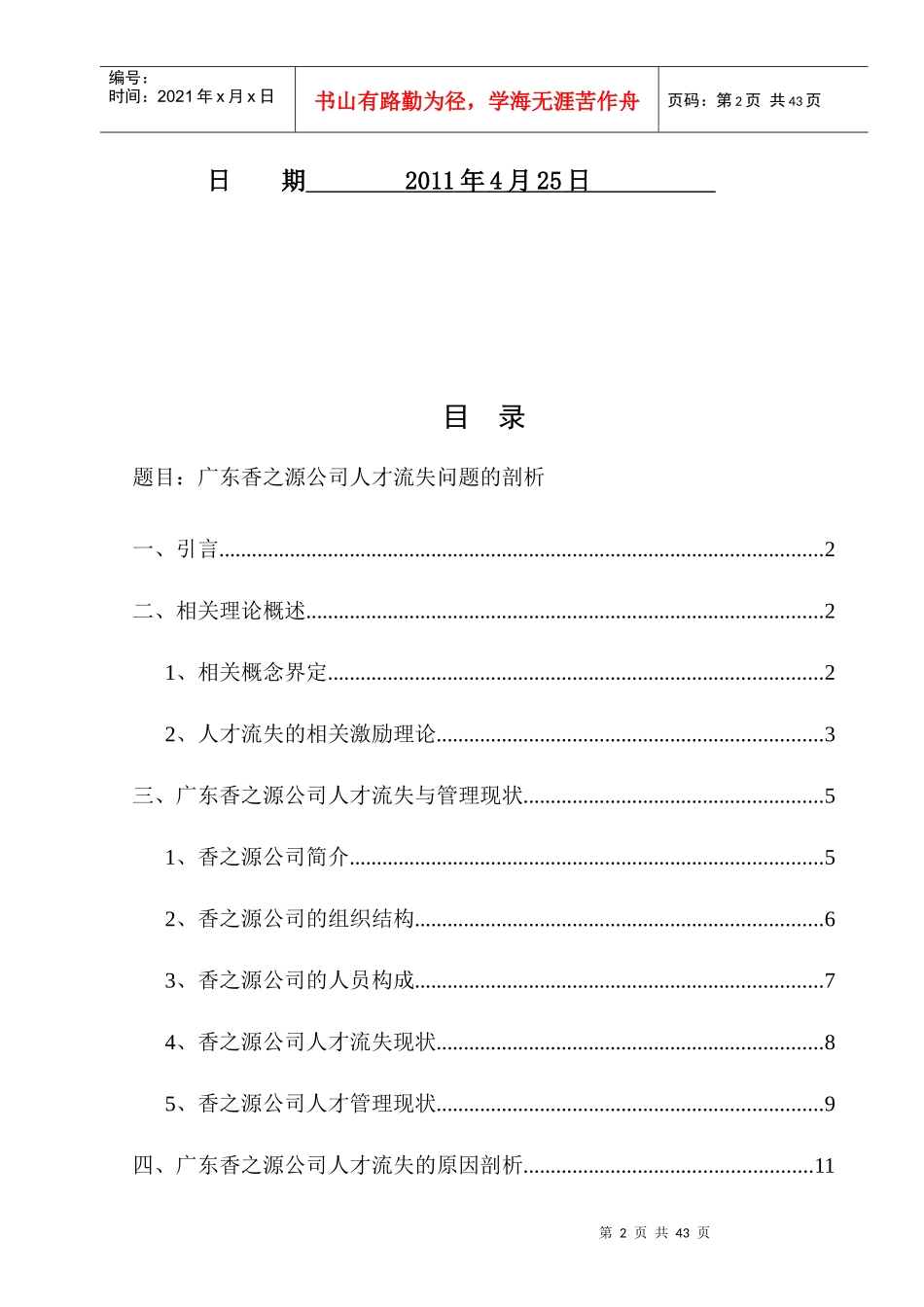 广东香之源公司人才流失问题剖析_第2页