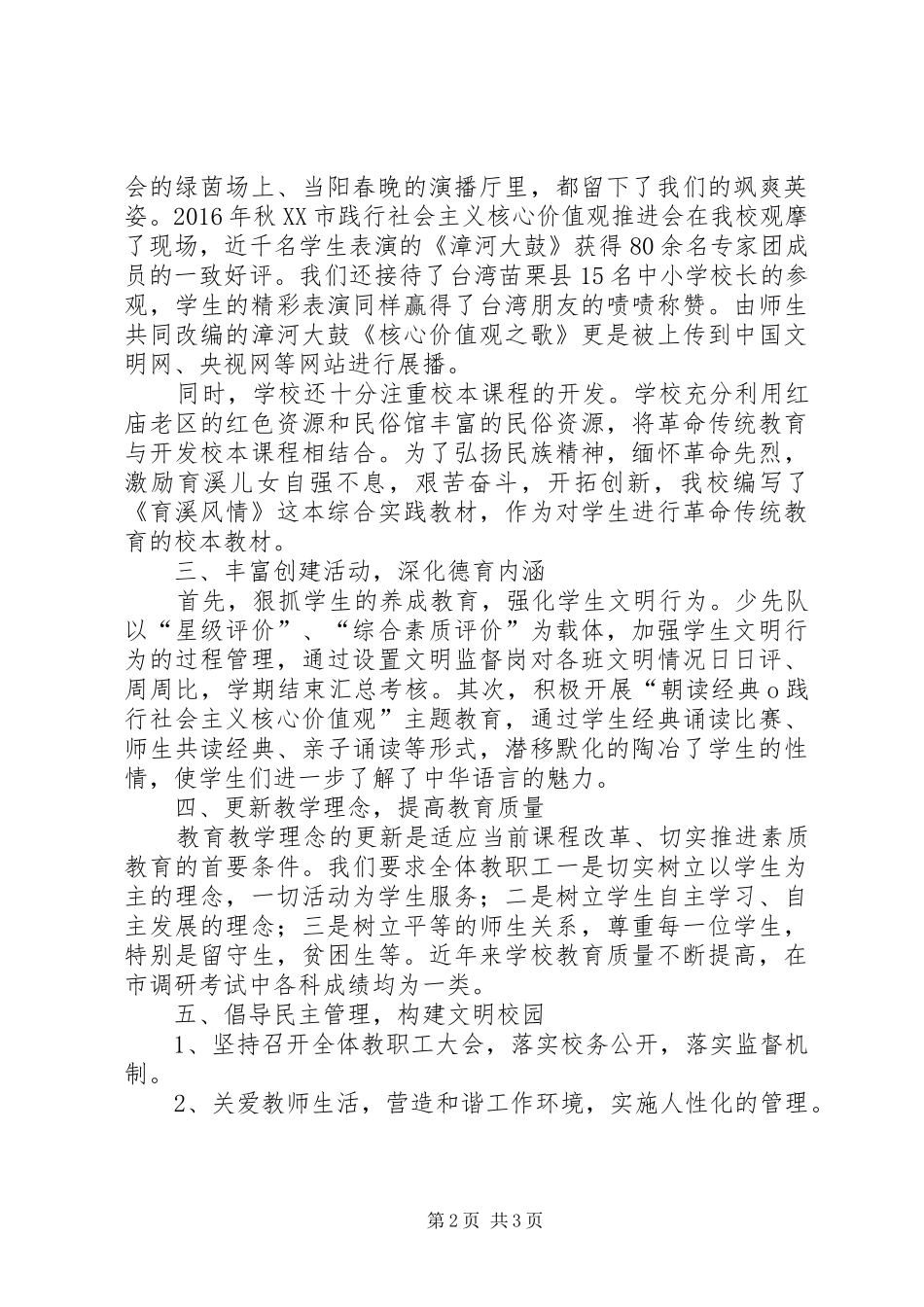 金溪村市文明汇报材料 _第2页