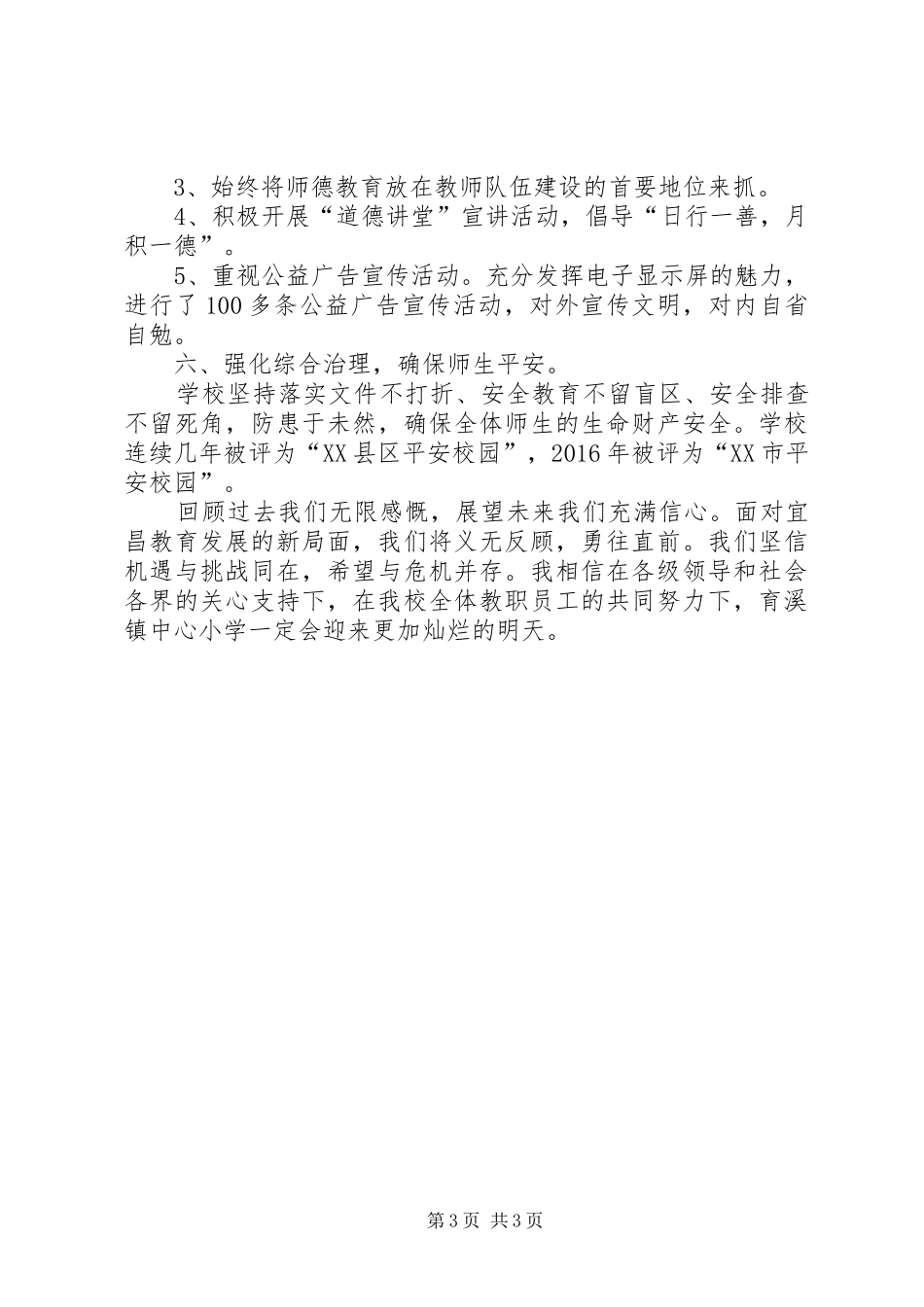 金溪村市文明汇报材料 _第3页