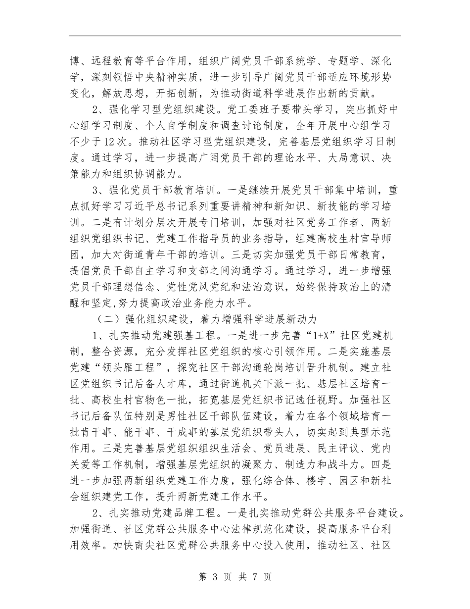 2024年党建和精神文明建设工作意见_第3页