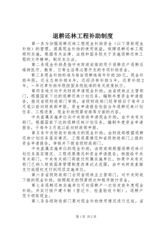 退耕还林工程补助规章制度