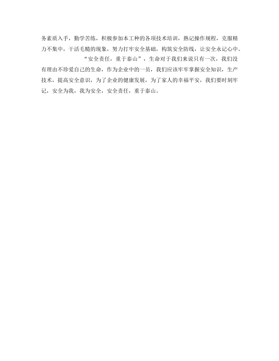 《安全管理文档》之安全为了谁心得体会 _第2页