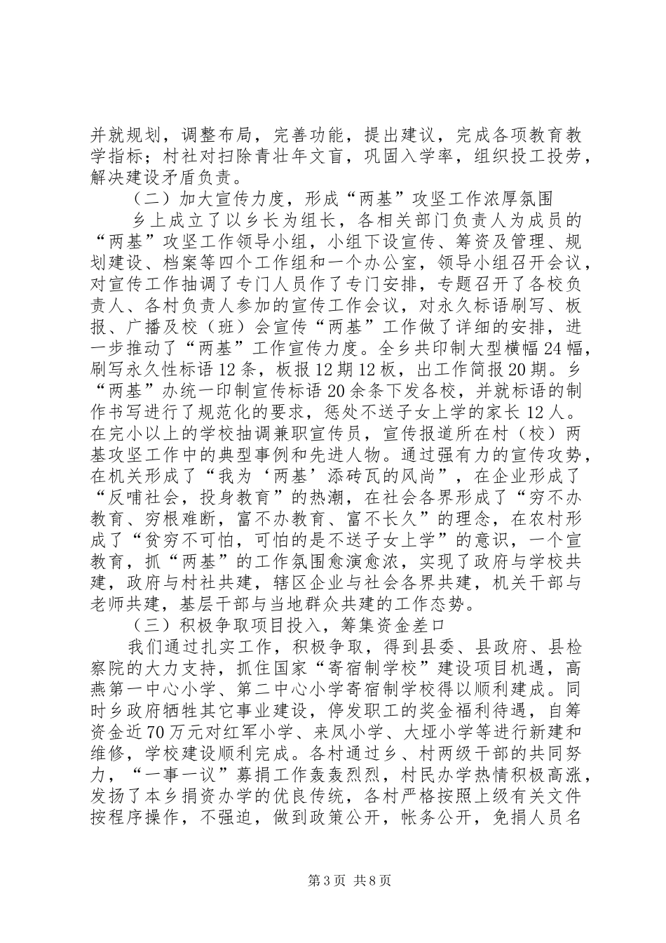 乡镇“两基”工作情况汇报 _第3页