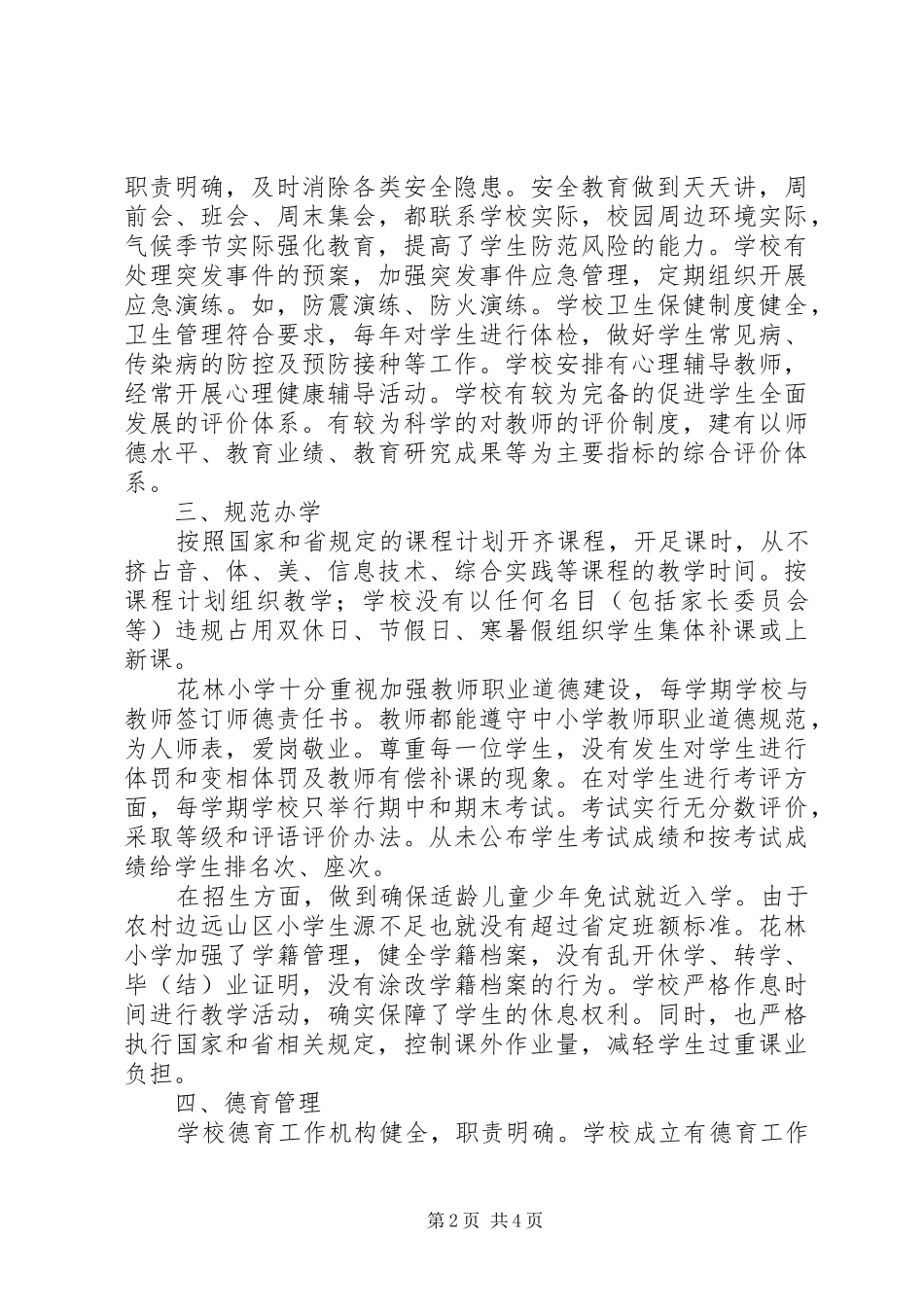 花林中心小学安全检查情况汇报 _第2页