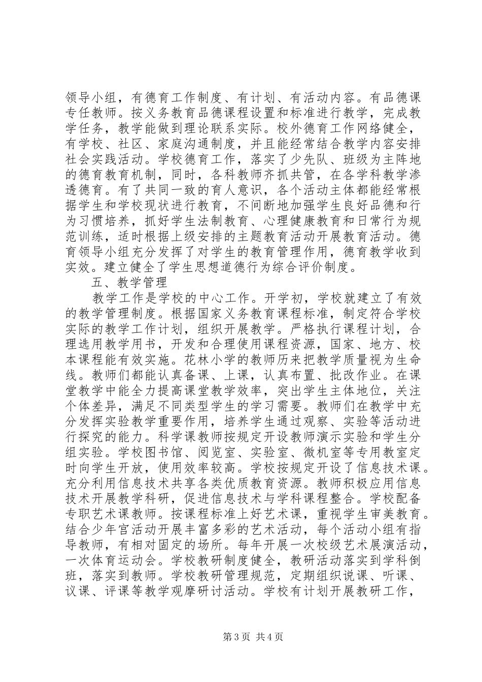 花林中心小学安全检查情况汇报 _第3页