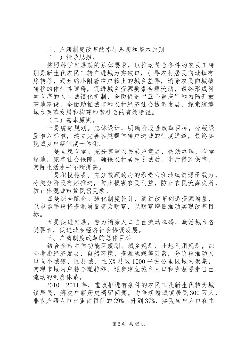 重庆户籍规章制度改革_第2页