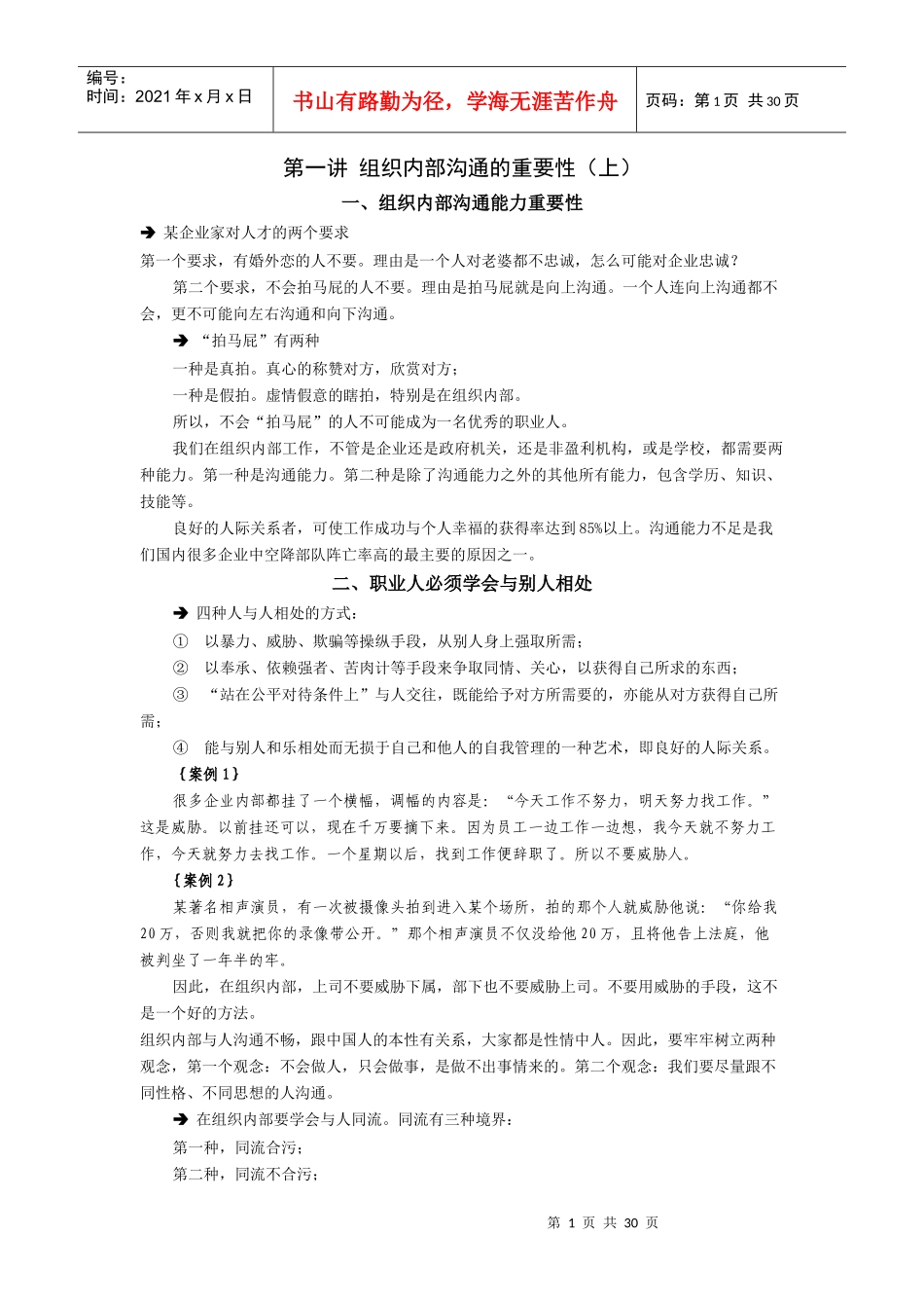 时代光华-组织内部沟通方法-讲义及答案(答案在讲义后)_第1页