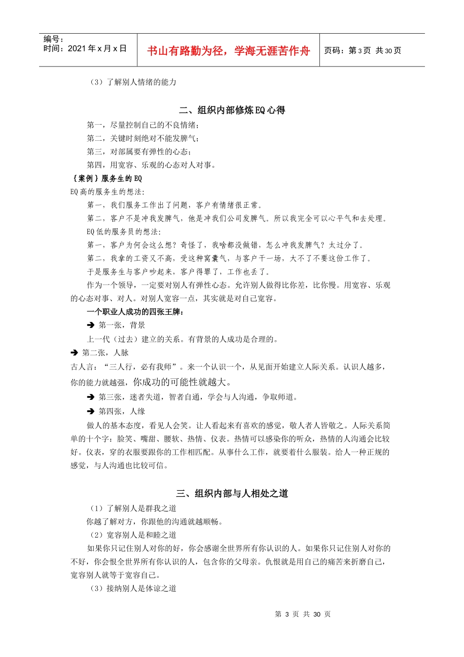 时代光华-组织内部沟通方法-讲义及答案(答案在讲义后)_第3页