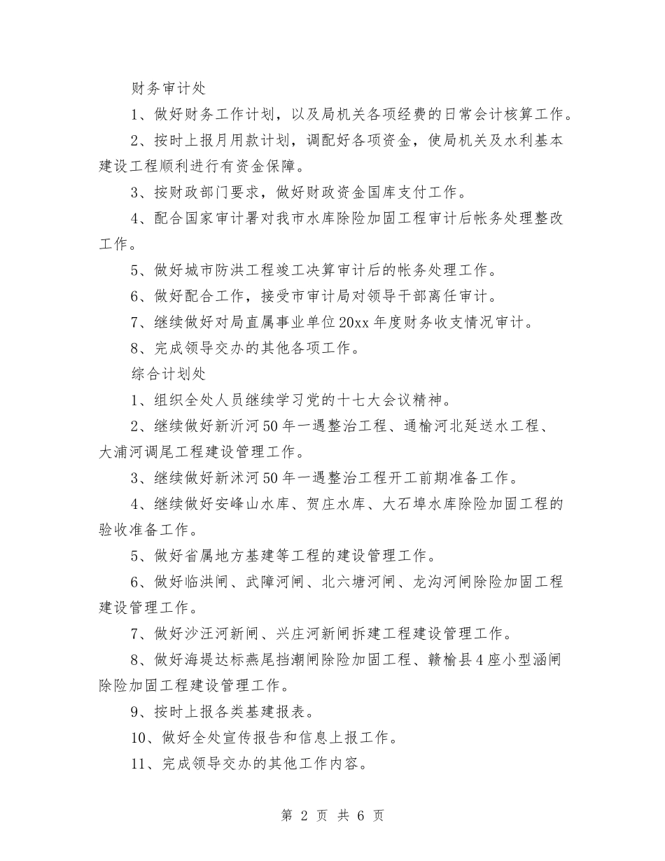 2024年9月份办公室工作计划与2024年9月党支部工作计划汇编_第2页