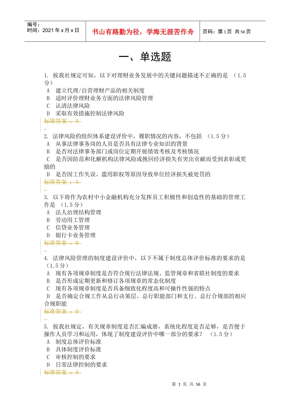 法律事务岗_面试_求职职场_实用文档_第1页