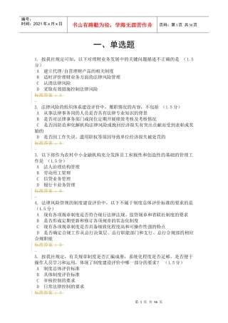 法律事务岗_面试_求职职场_实用文档