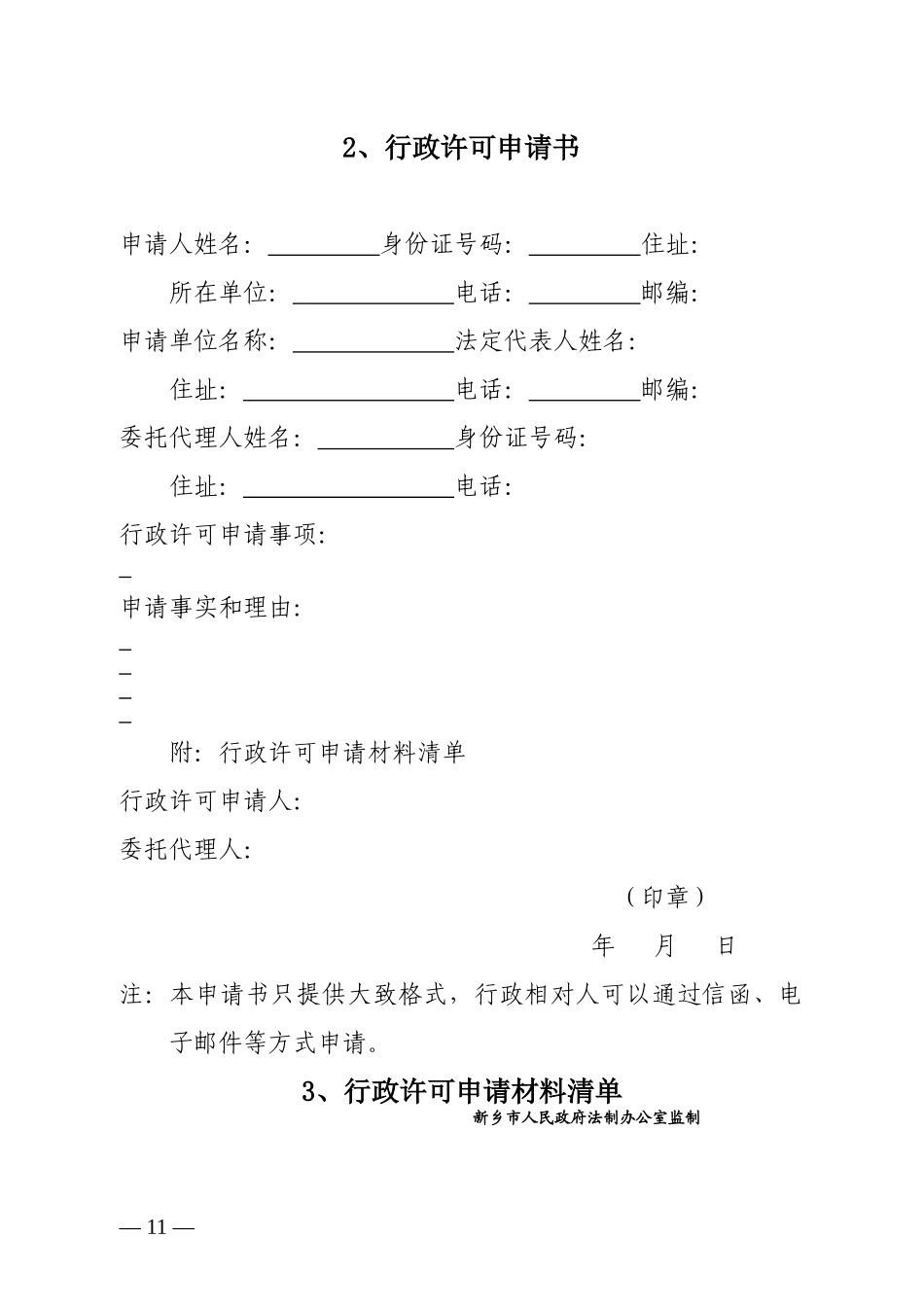 行政许可文书(范本)_第3页