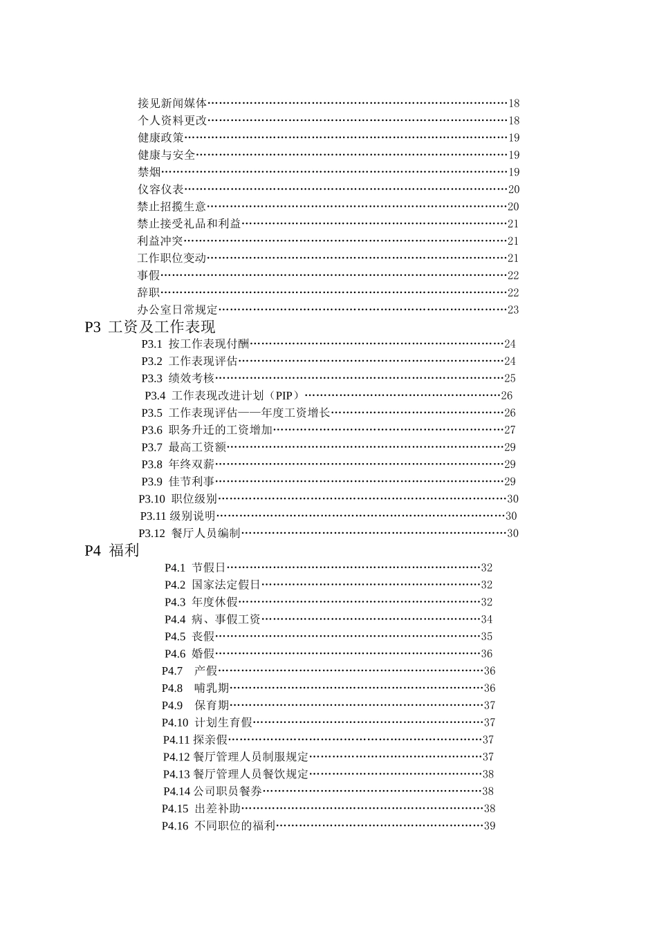 麦当劳培训手册_第3页