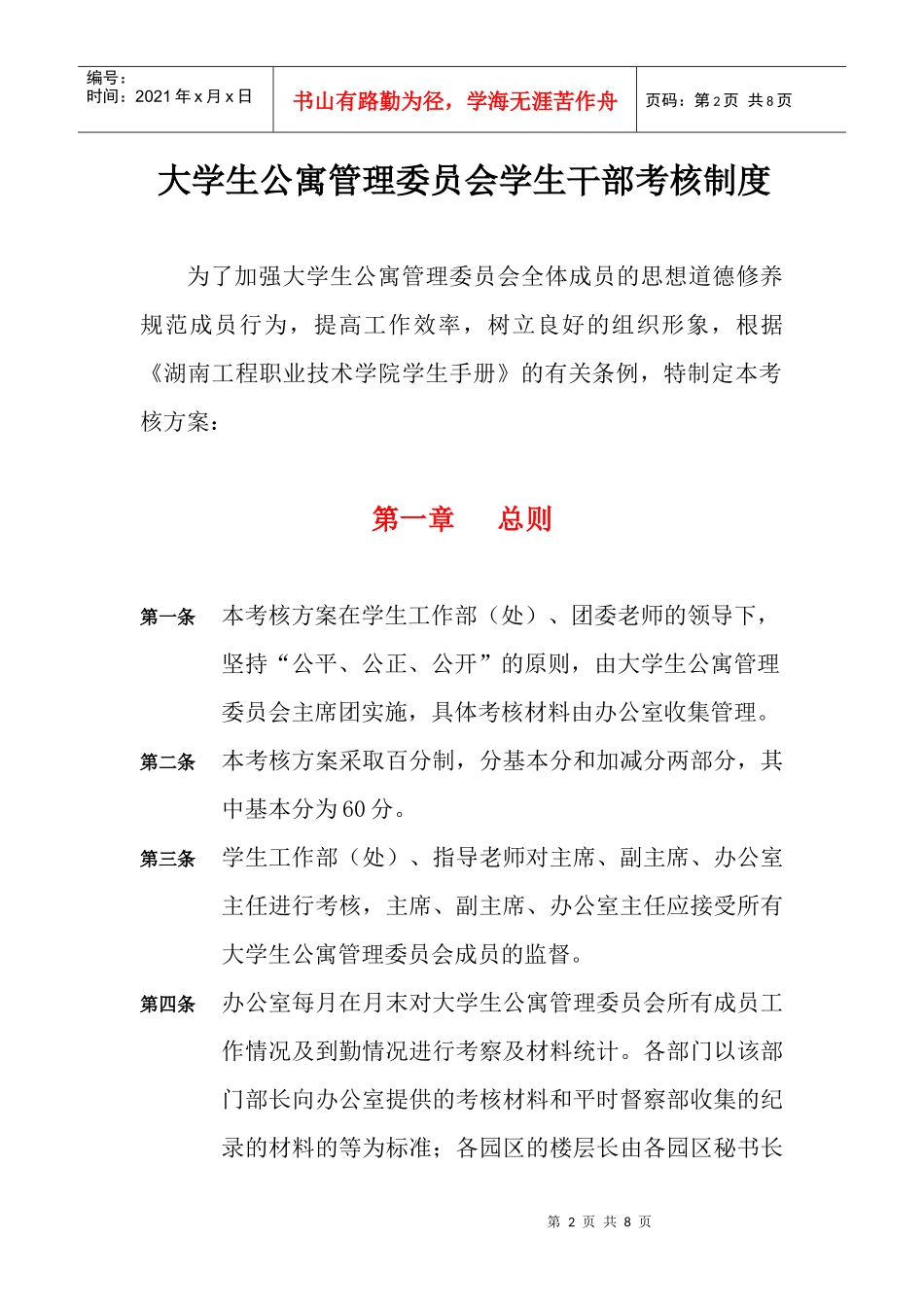 督察部考核办法_第2页