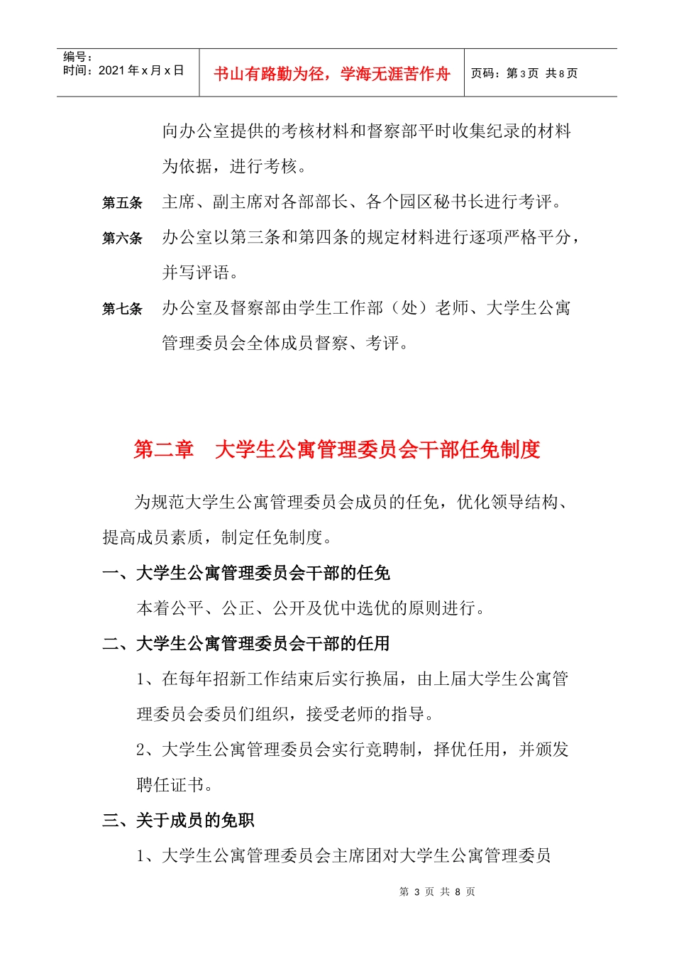 督察部考核办法_第3页