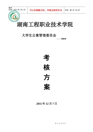 督察部考核办法