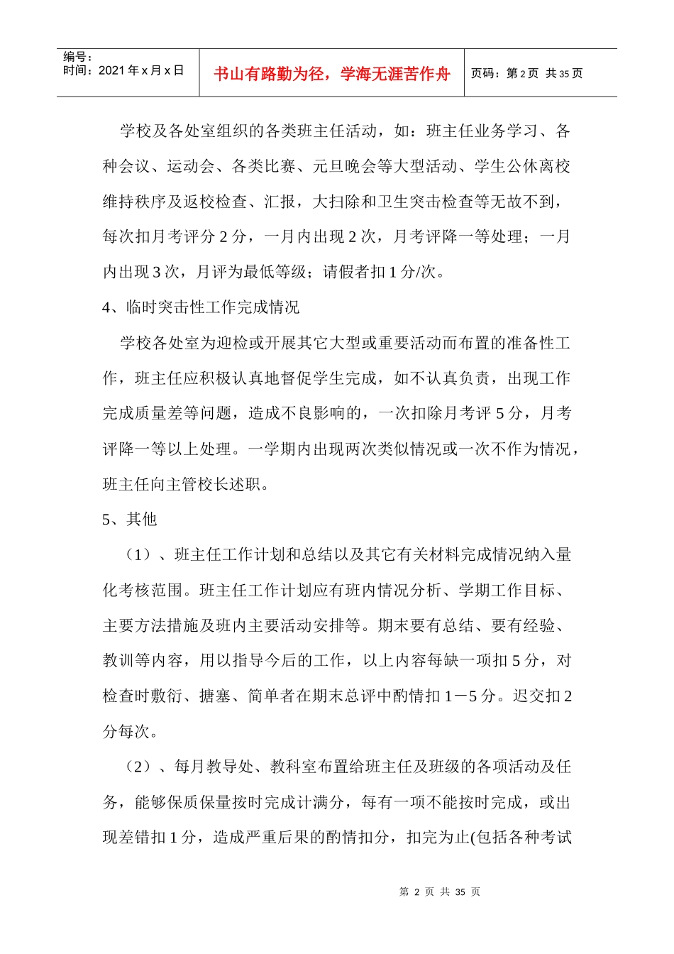 班主任工作奖励性绩效工资考核方案_第2页