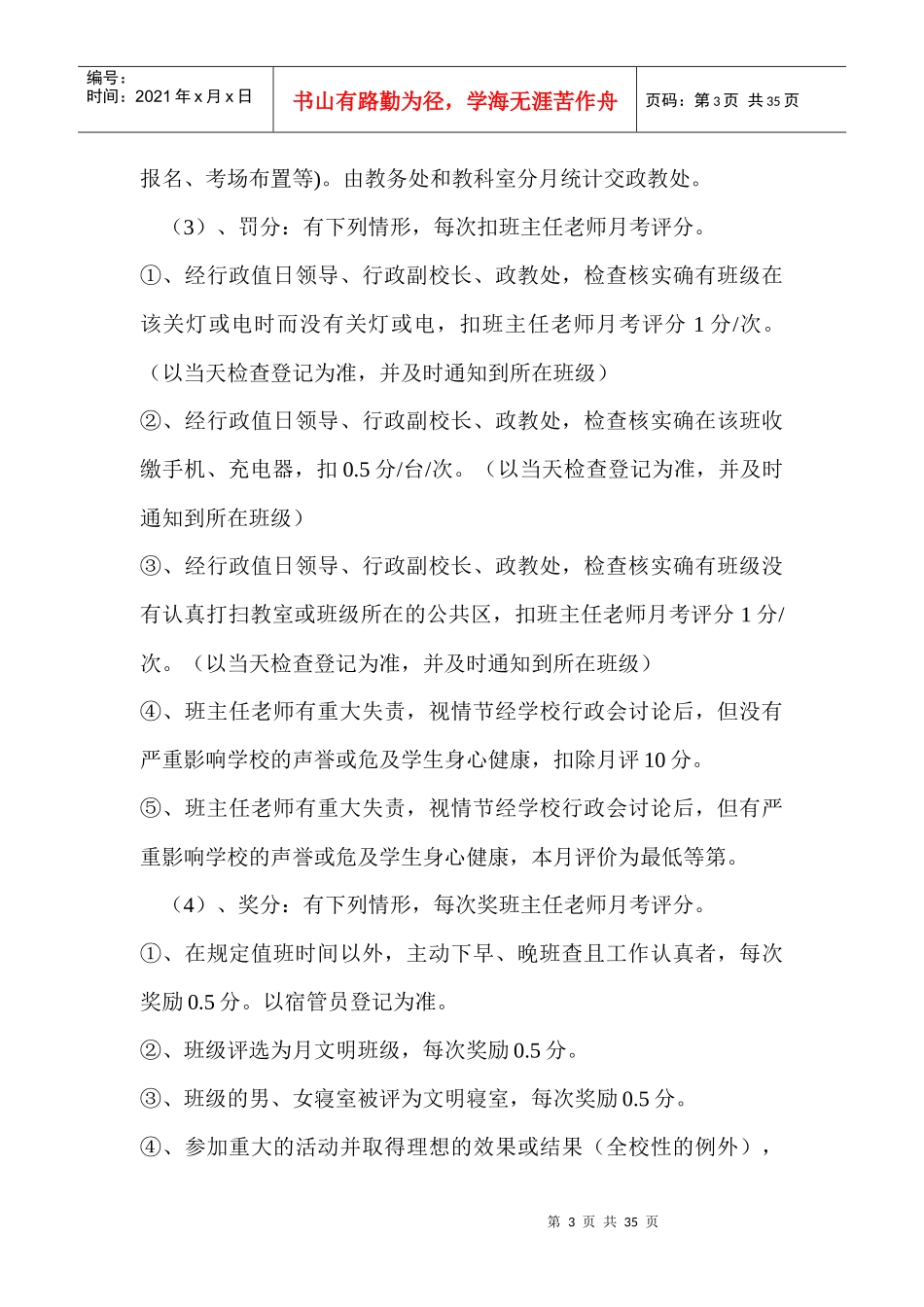 班主任工作奖励性绩效工资考核方案_第3页