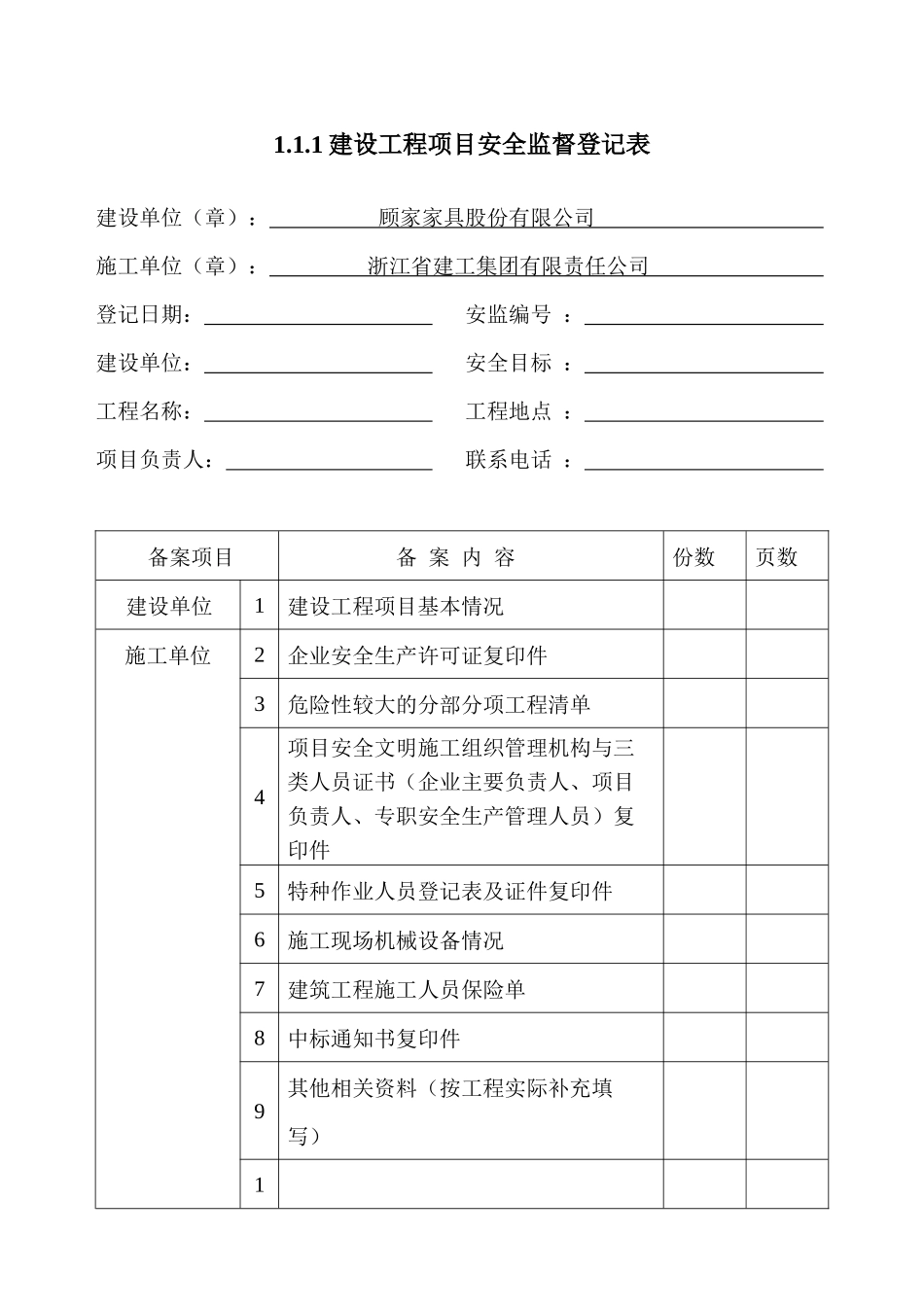 建筑工地台帐培训资料_第3页