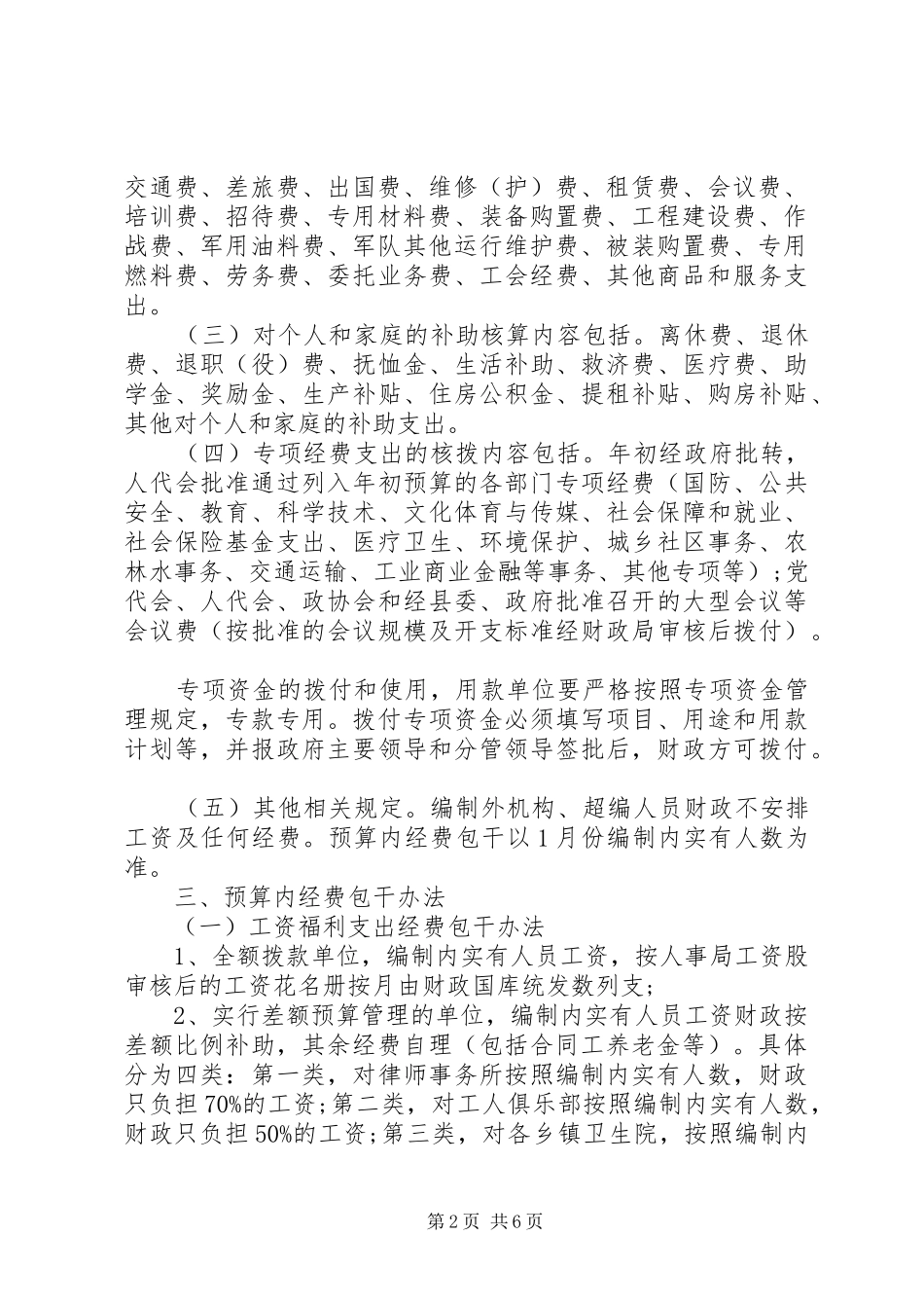 事业单位预算管理规章制度_第2页