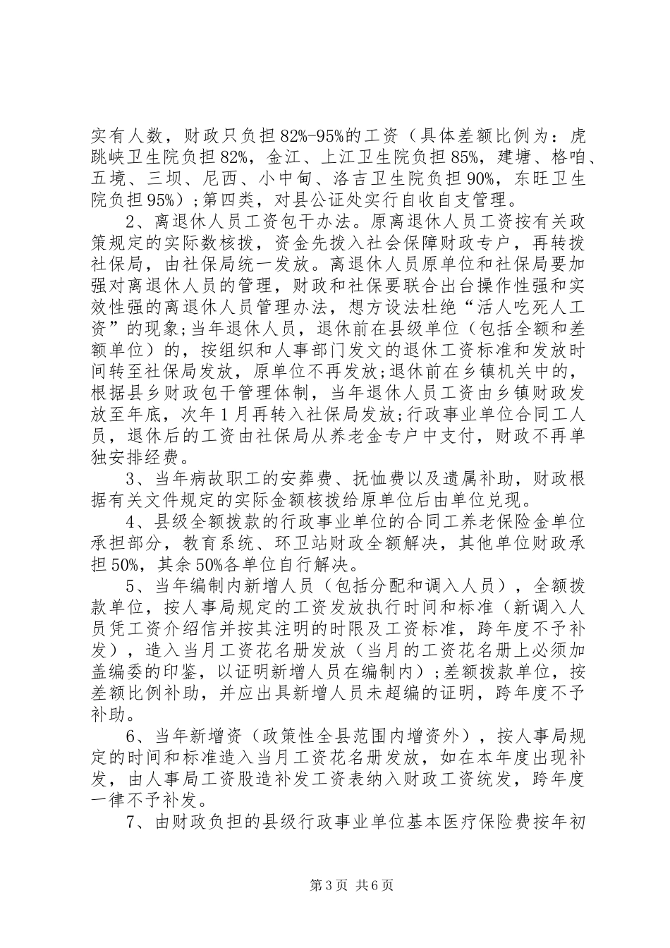 事业单位预算管理规章制度_第3页