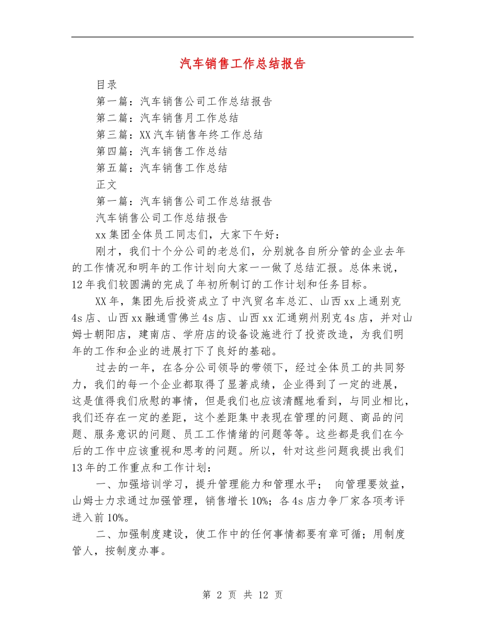 汽车销售工作总结报告_第2页