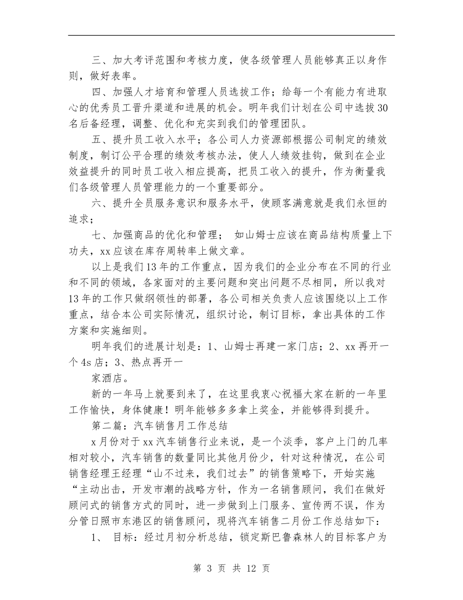 汽车销售工作总结报告_第3页