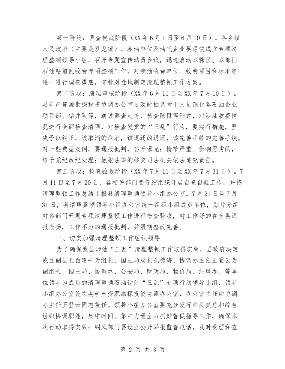 石油工业整理行动方案_第2页