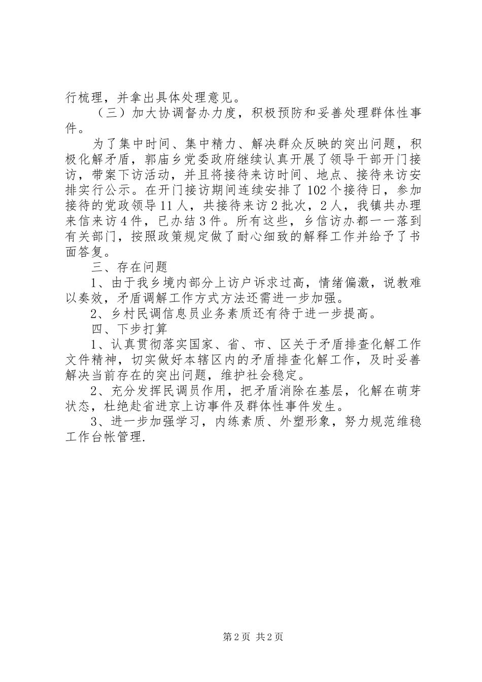 某乡司法所矛盾纠纷排查化解工作自查报告 _第2页