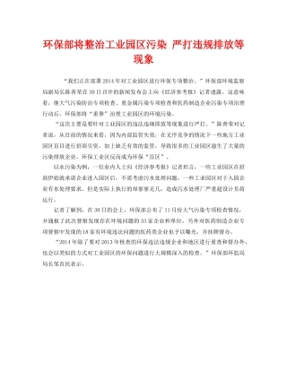 《安全管理环保》之环保部将整治工业园区污染 严打违规排放等现象 
