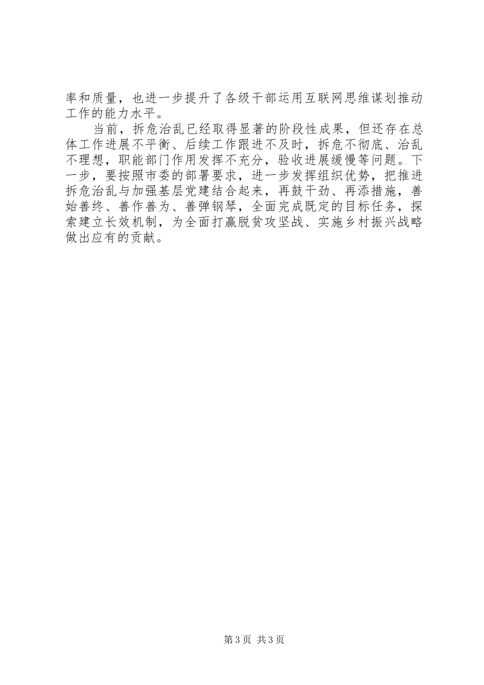 全市拆危治乱工作情况汇报 _第3页