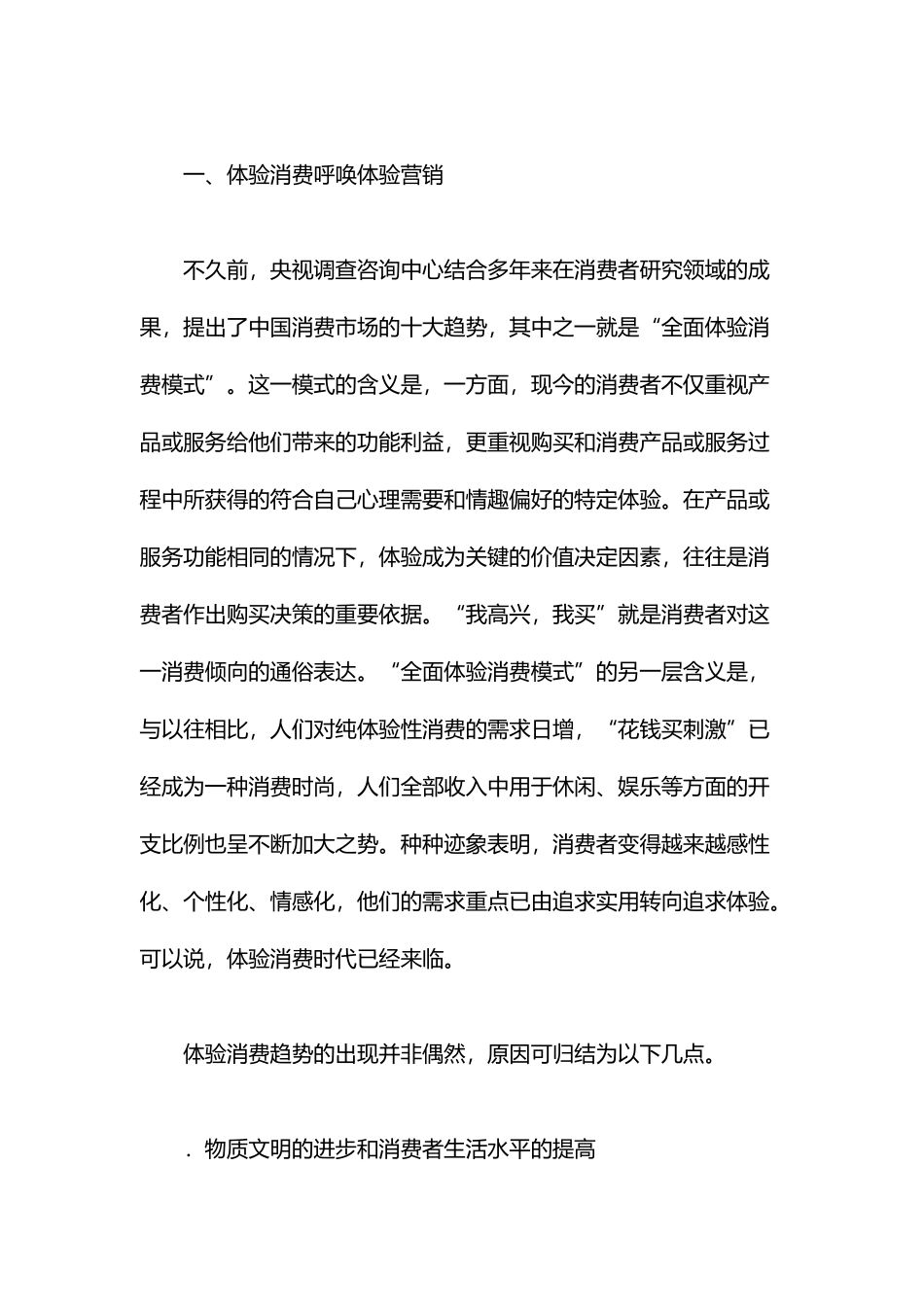 体验营销是企业赢得顾客的新思维_第2页