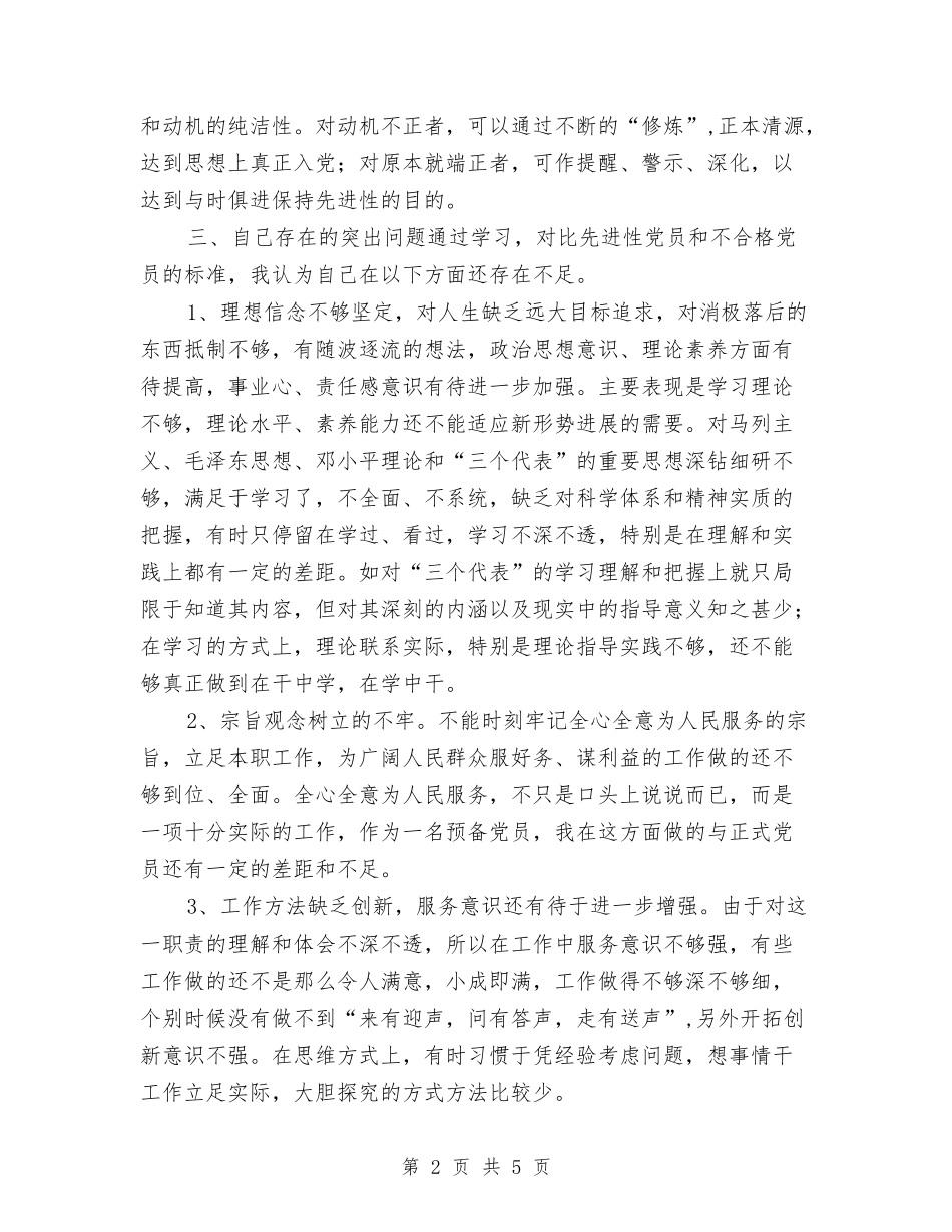 2024年6月预备党员个人总结与2024年6月领班个人工作总结汇编_第2页