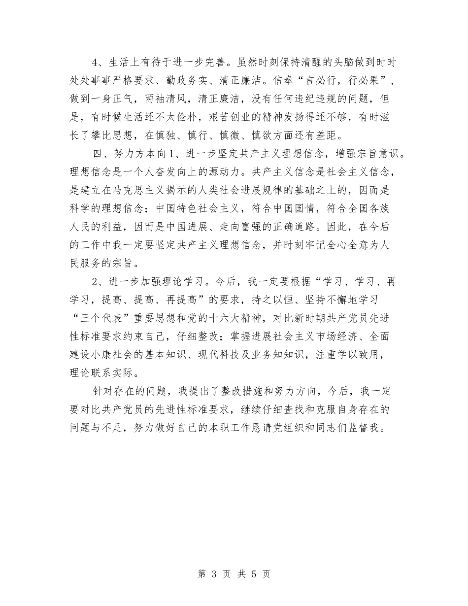 2024年6月预备党员个人总结与2024年6月领班个人工作总结汇编_第3页