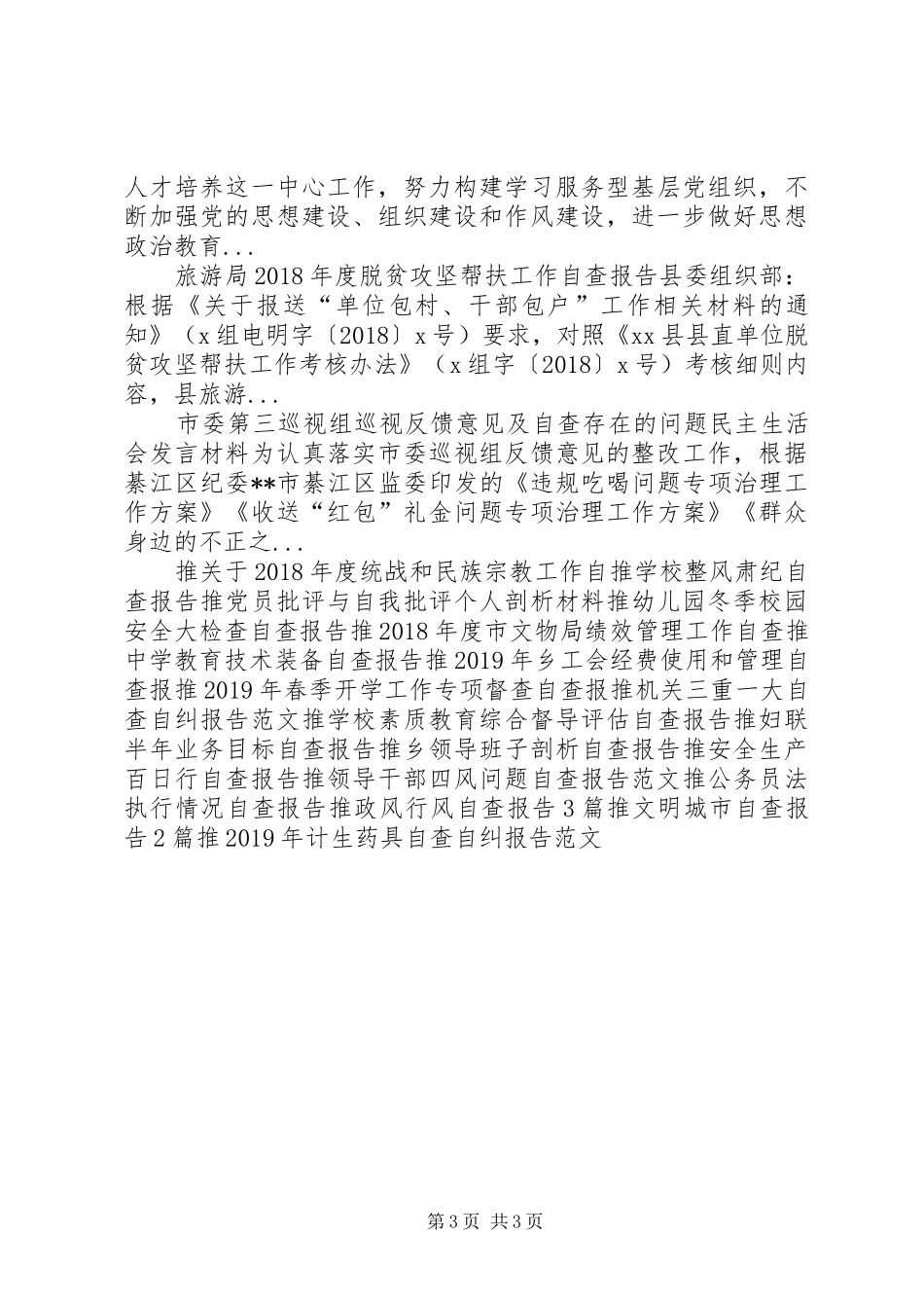 发改局贯彻落实八项规定自查报告 _第3页