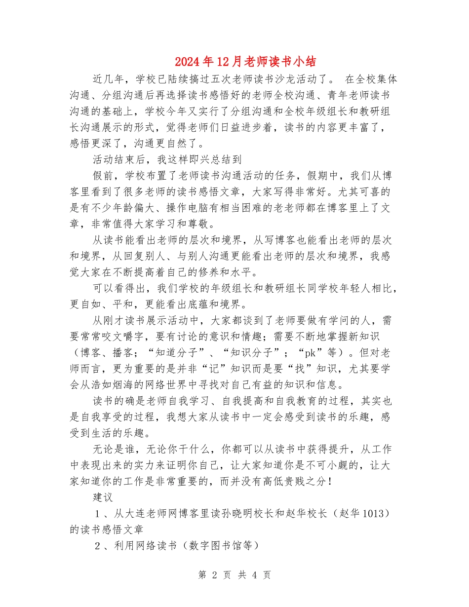 2024年12月教师读书小结_第2页
