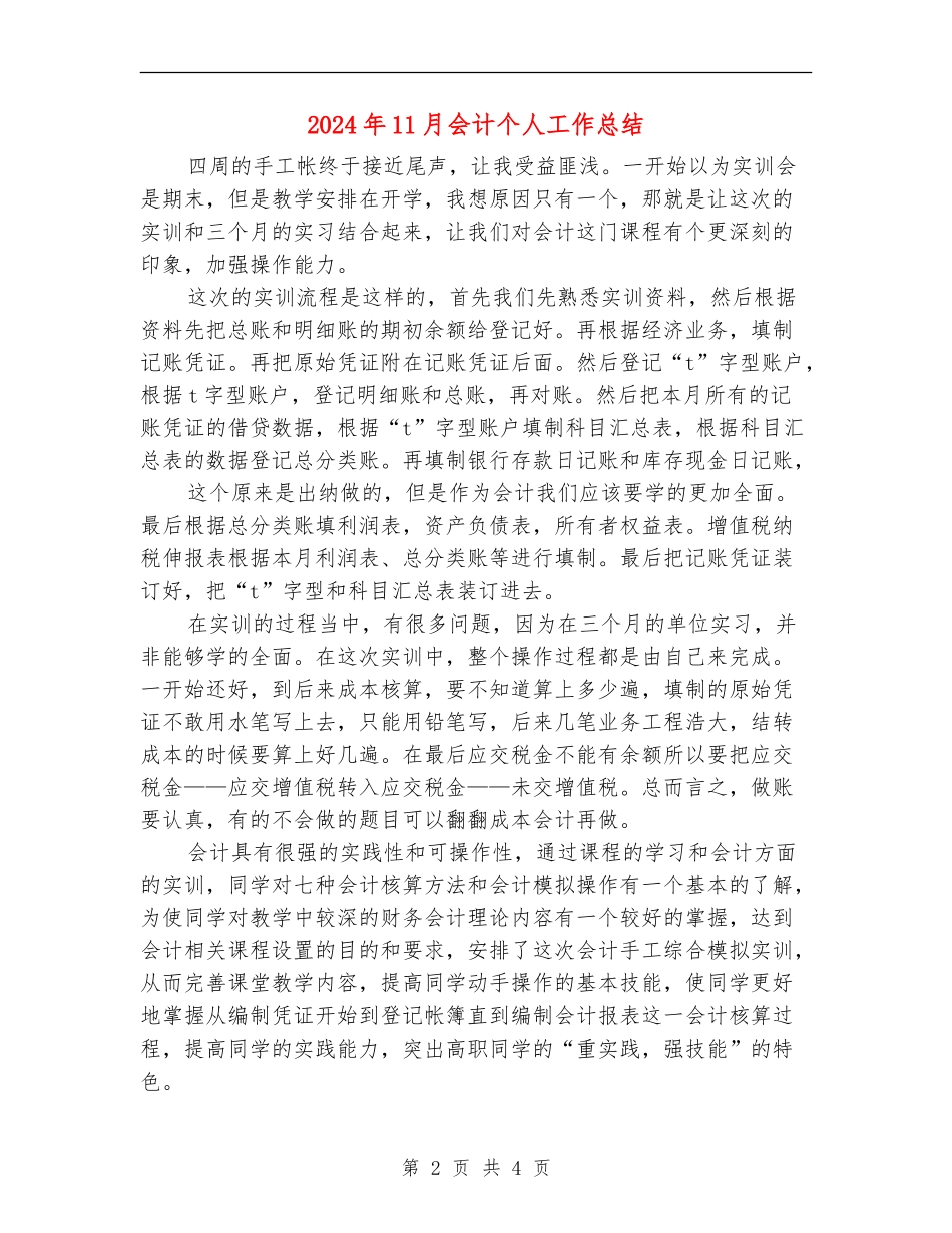 2024年11月会计个人工作总结_第2页