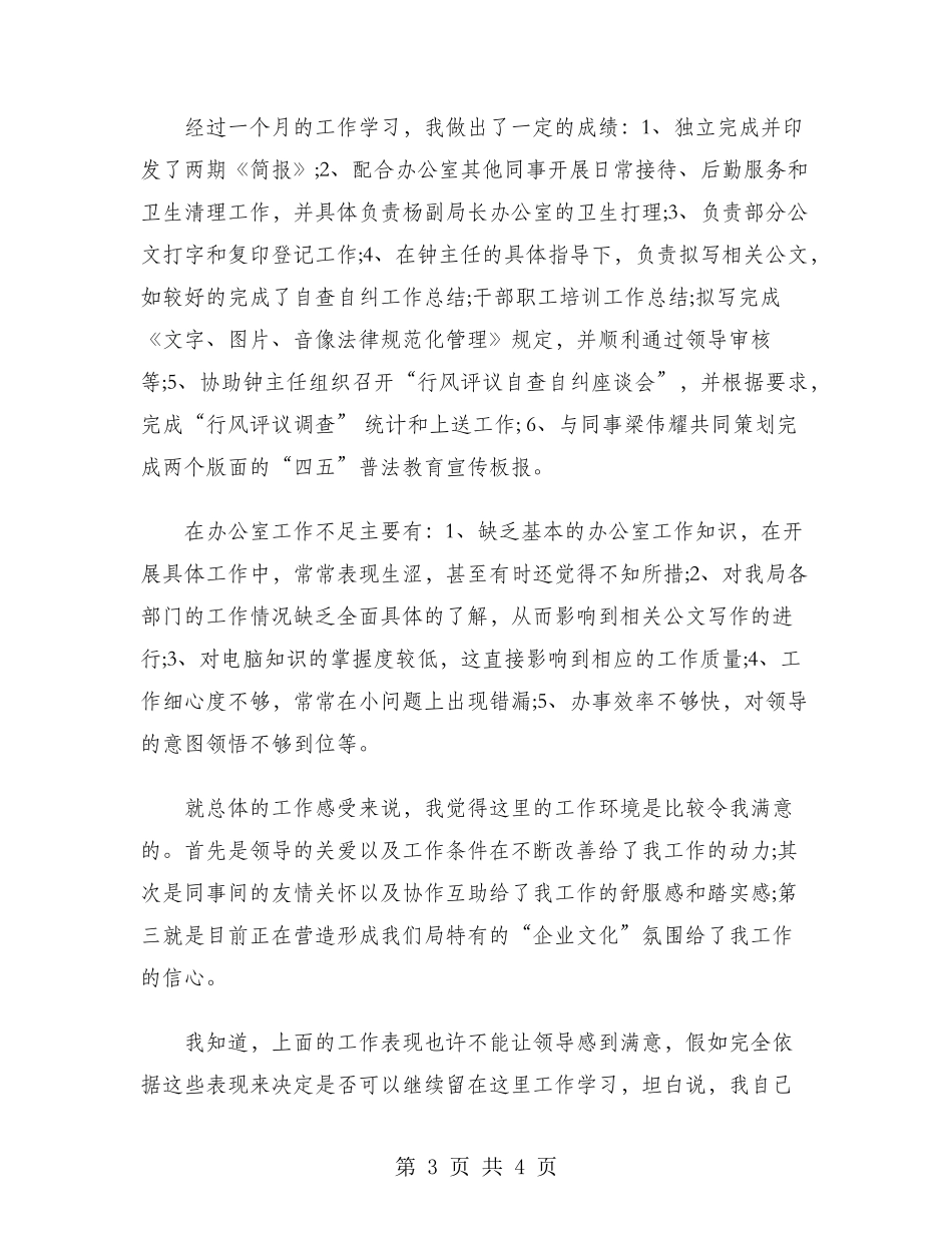 2024年电视台文秘试用期工作总结范文_第3页