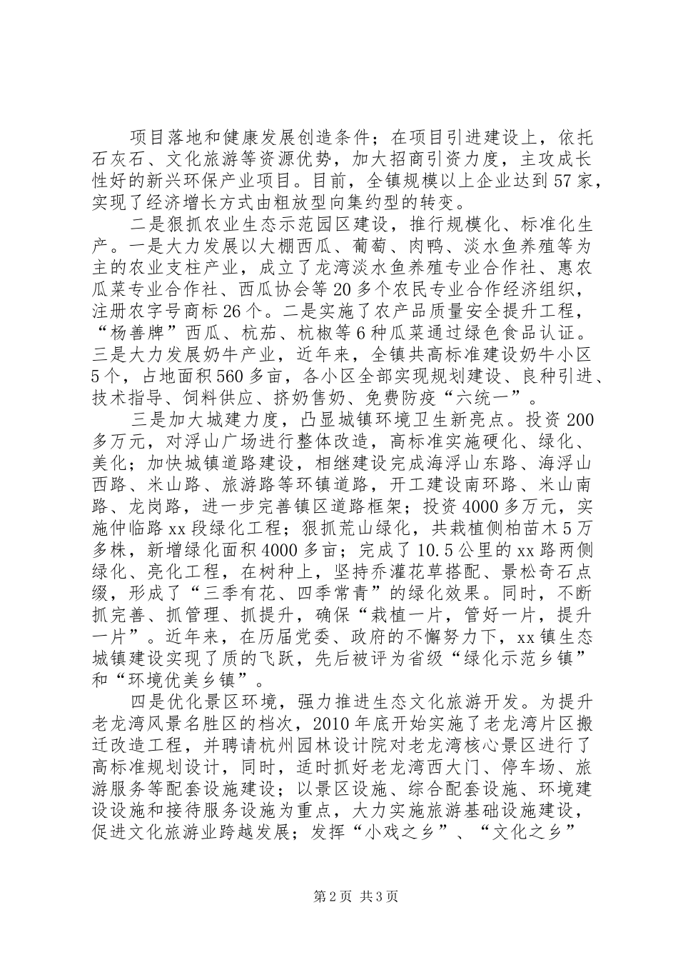 我镇生态文明建设情况汇报 _第2页