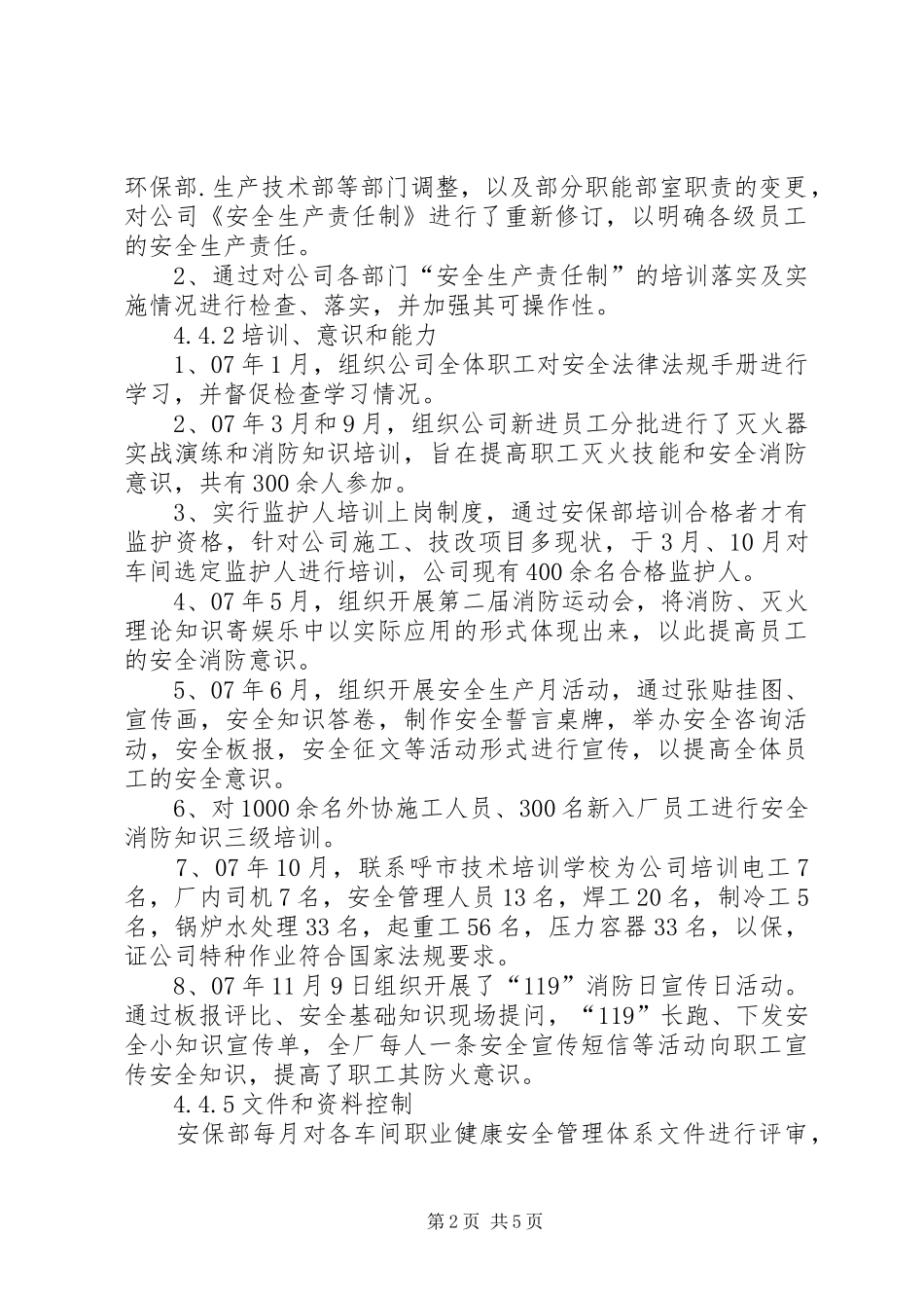 职业健康安全管理体系运行报告 _第2页