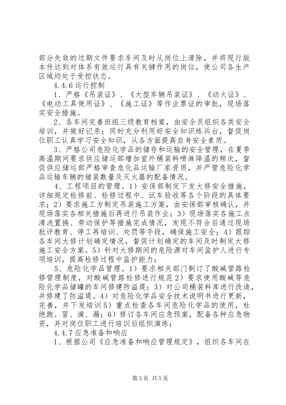 职业健康安全管理体系运行报告 _第3页