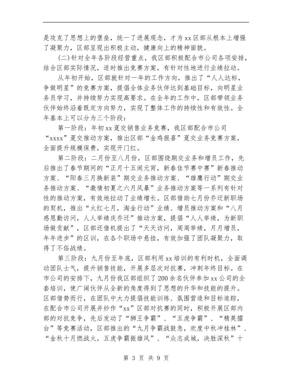 2024保险公司内勤年度工作总结_第3页