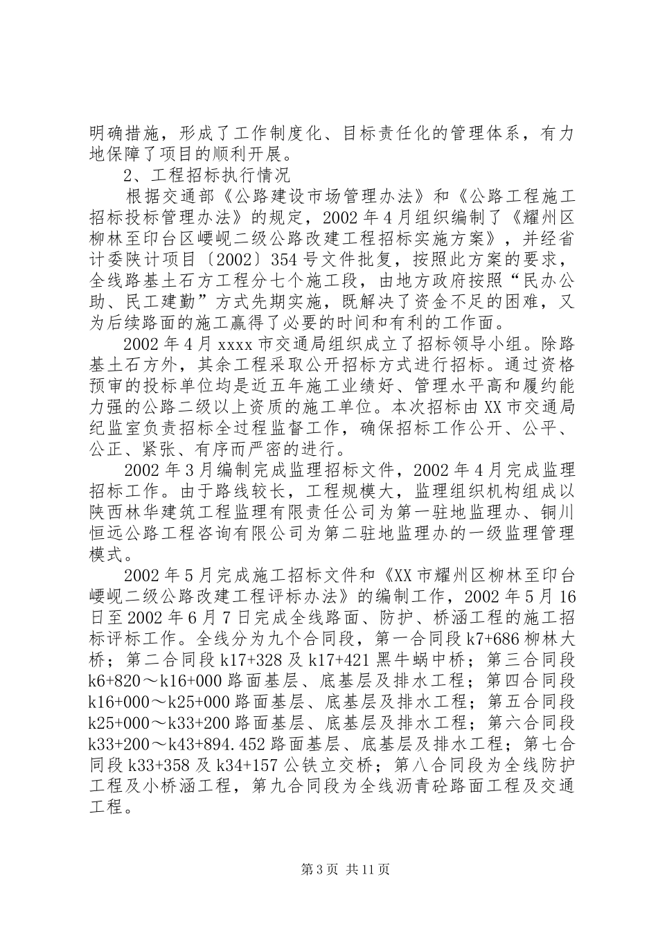 公路改建工程项目执行情况的报告 _第3页