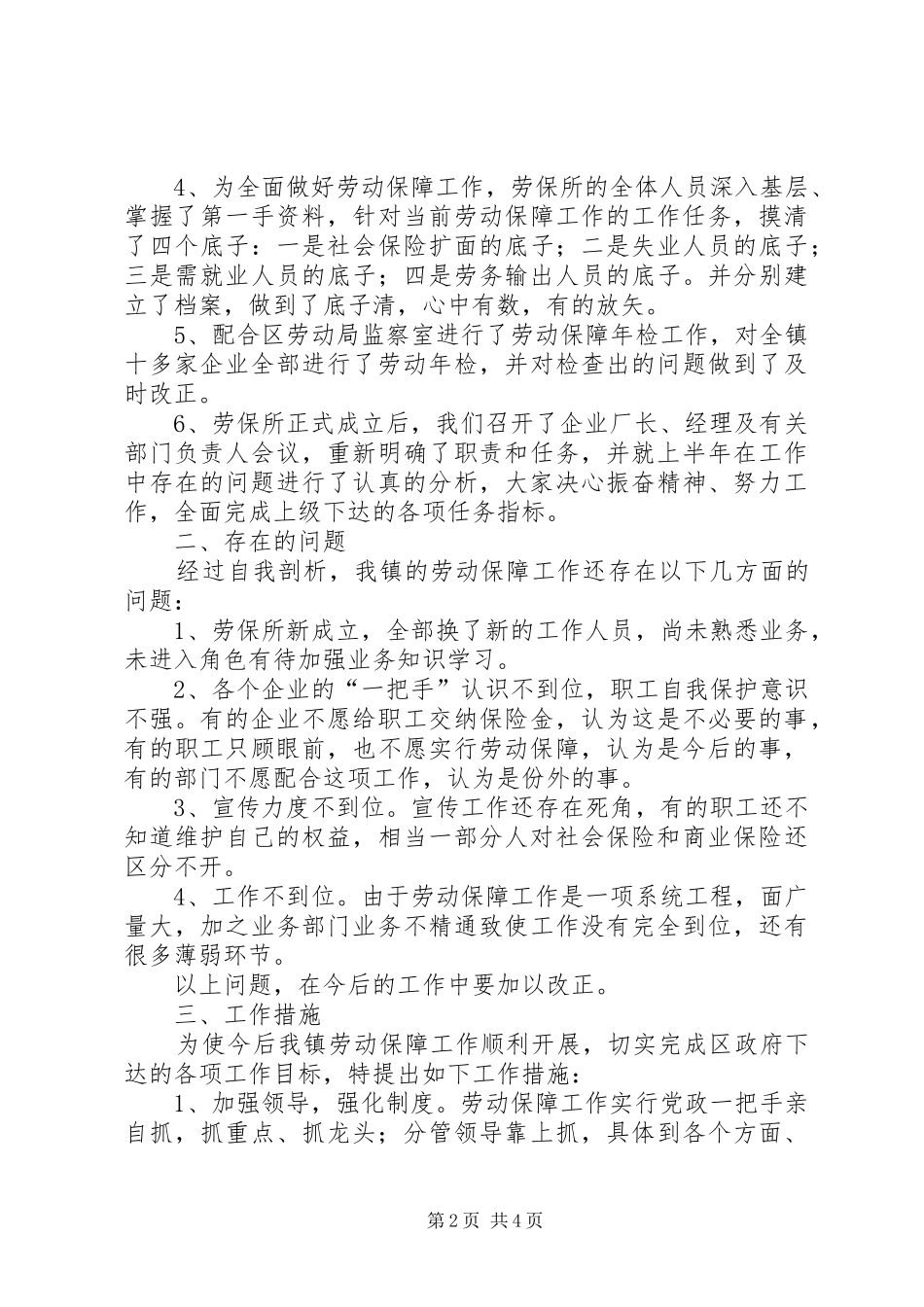 在全区劳动保障工作会议上的工作汇报 _第2页