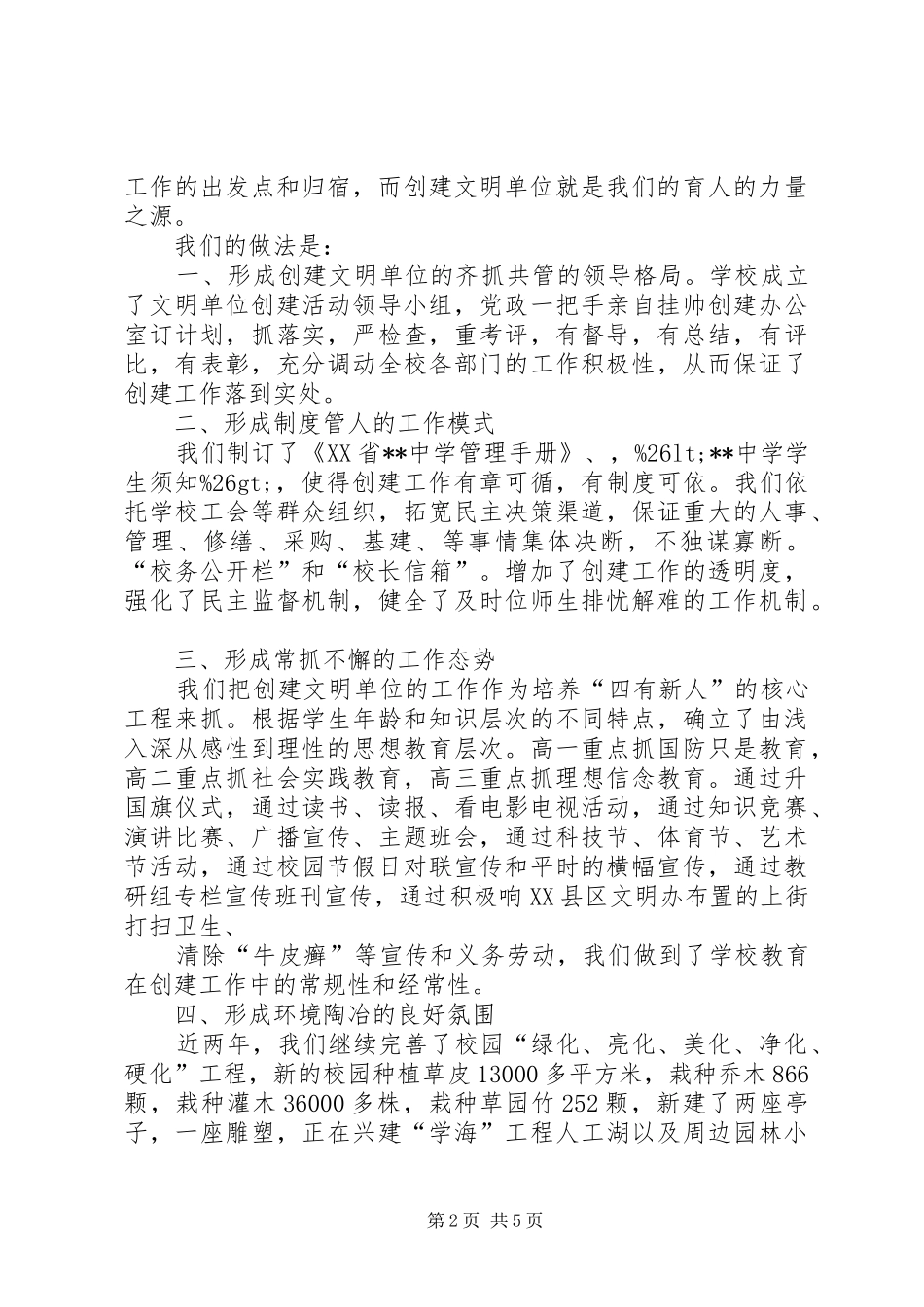 中学创建文明单位工作汇报 _第2页