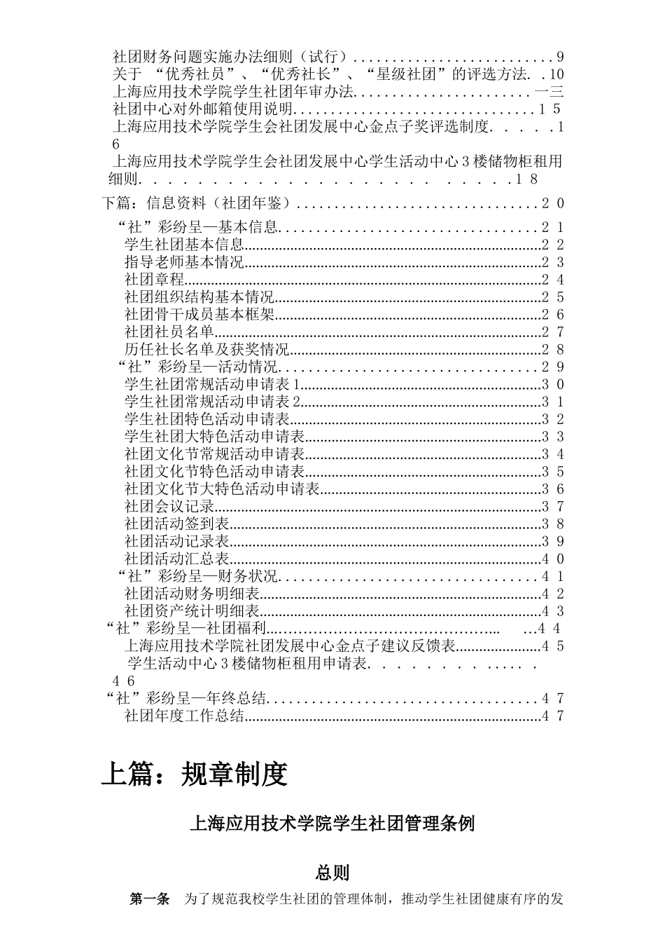 大学生社团工作手册_第2页