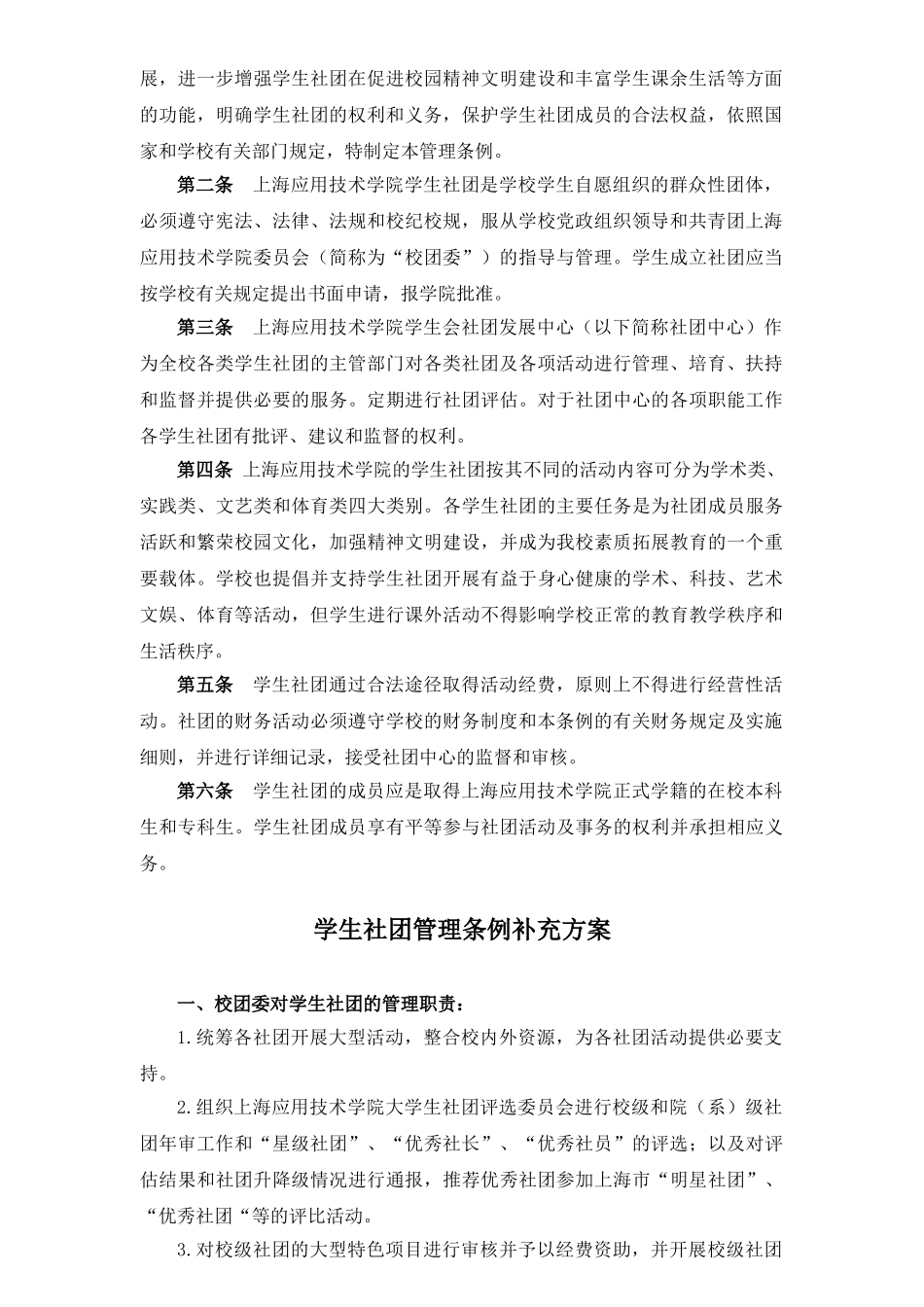 大学生社团工作手册_第3页