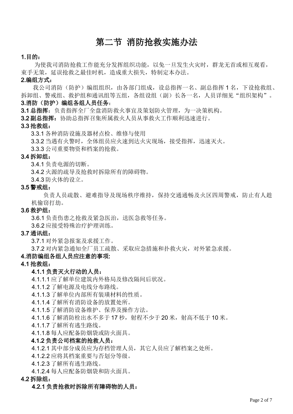 消防实施办法_第2页